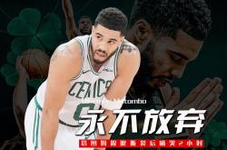 开云APP-巴西男篮轻取篮网B队，塔图姆惊艳世界